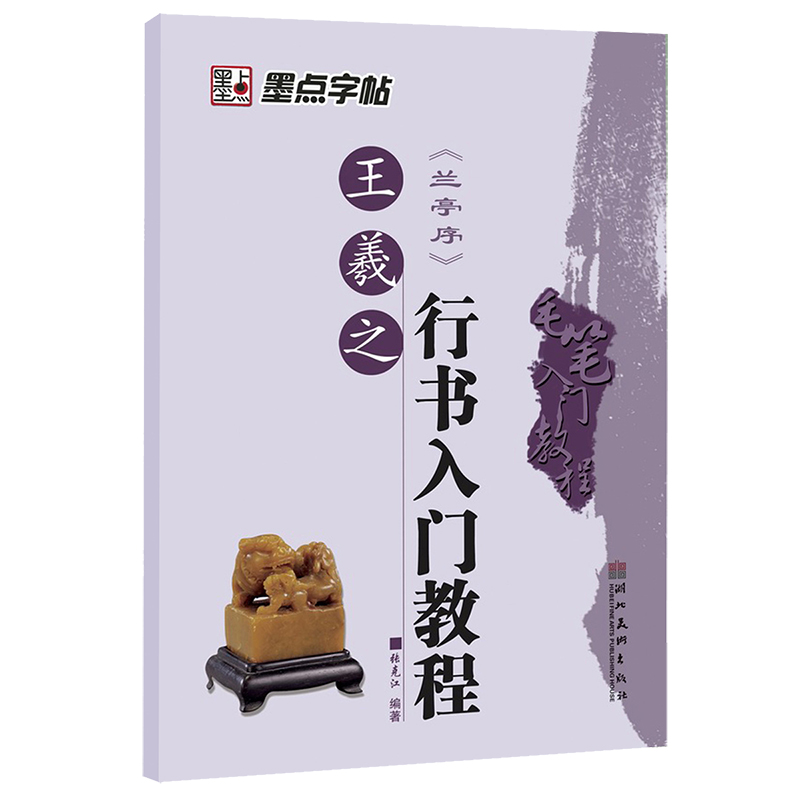 毛筆入門教程（全 4 冊(cè)）